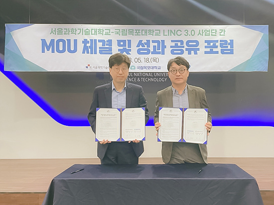 서울과학기술대학교-목포대학교, LINC 3.0 사업단 간 MOU 체결 및 성과공유 포럼 개최 썸내일 이미지